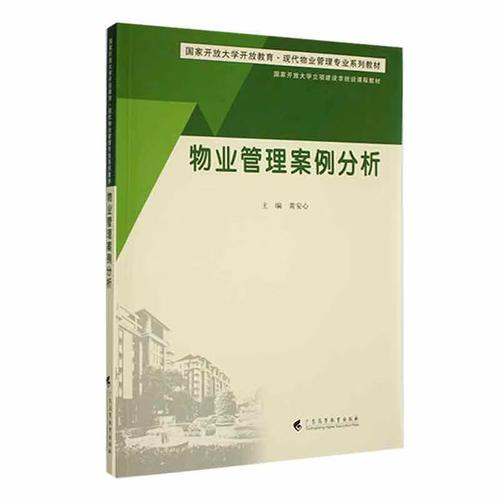 经典案例有何物业管理启示？-第1张图片-德高鼎泰便民中心
