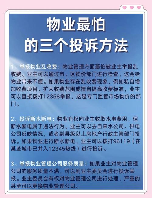 物业投诉电话是多少？-第1张图片-德高鼎泰便民中心