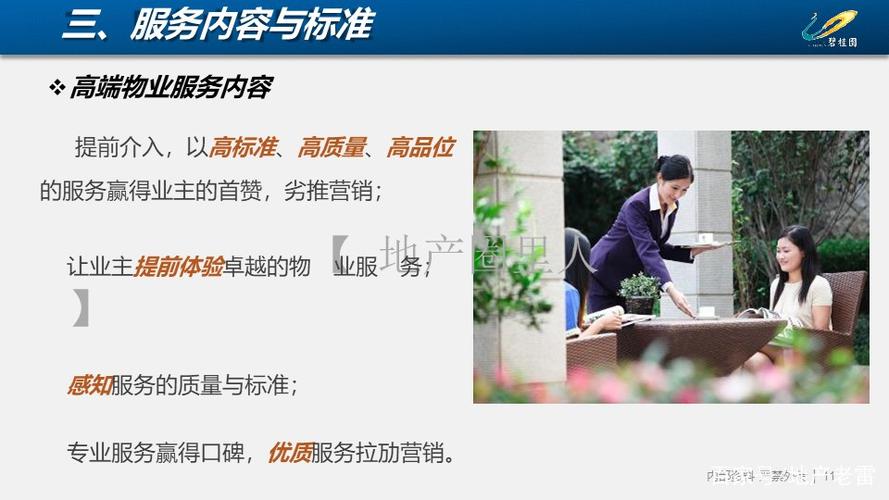 物业品质提升方案如何落地见效？-第3张图片-德高鼎泰便民中心