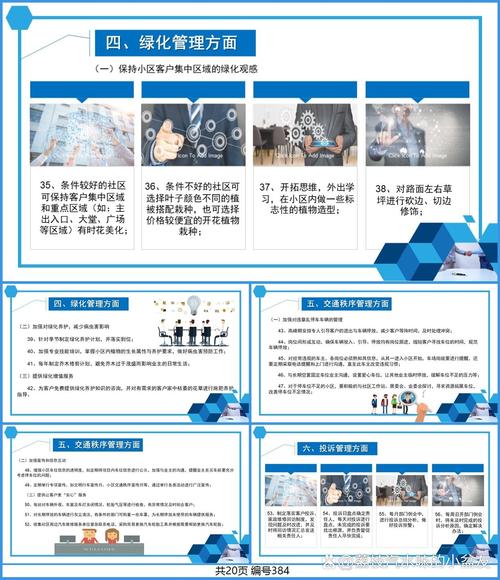 物业品质提升方案如何落地见效？-第2张图片-德高鼎泰便民中心