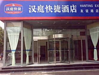 龙岩汉庭快捷酒店怎么预订最优惠？-第3张图片-德高鼎泰便民中心