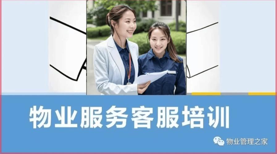 物业客服主管的核心职责有哪些？-第3张图片-德高鼎泰便民中心