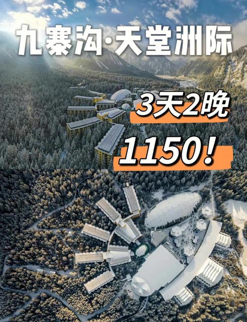 四川天堂洲际酒店怎么预订最划算？-第1张图片-德高鼎泰便民中心