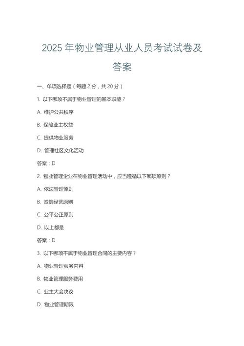 物业案例分析题答案怎么解？-第1张图片-德高鼎泰便民中心