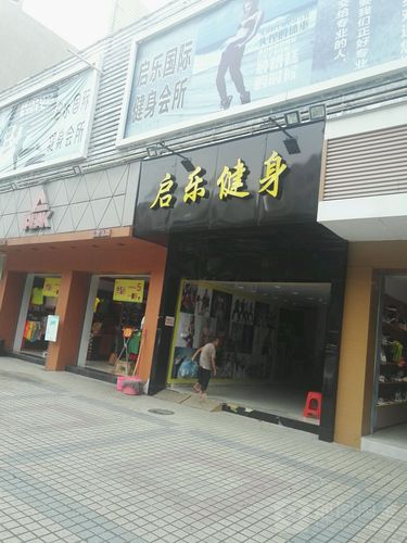 东莞长安健身房哪家好？-第2张图片-德高鼎泰便民中心