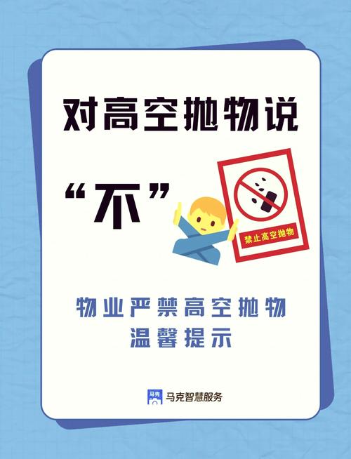 高空坠物隐患何在？物业如何防范？-第1张图片-德高鼎泰便民中心