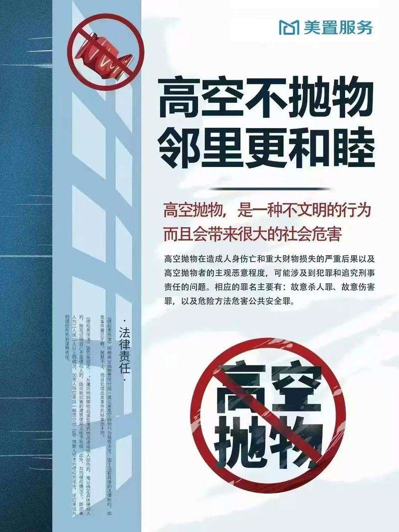 高空坠物隐患何在？物业如何防范？-第3张图片-德高鼎泰便民中心