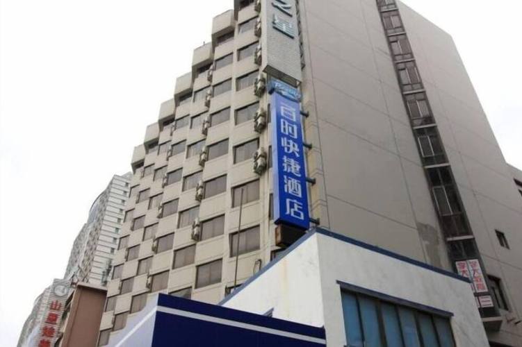 天津百时快捷酒店怎么预订最优惠？-第1张图片-德高鼎泰便民中心