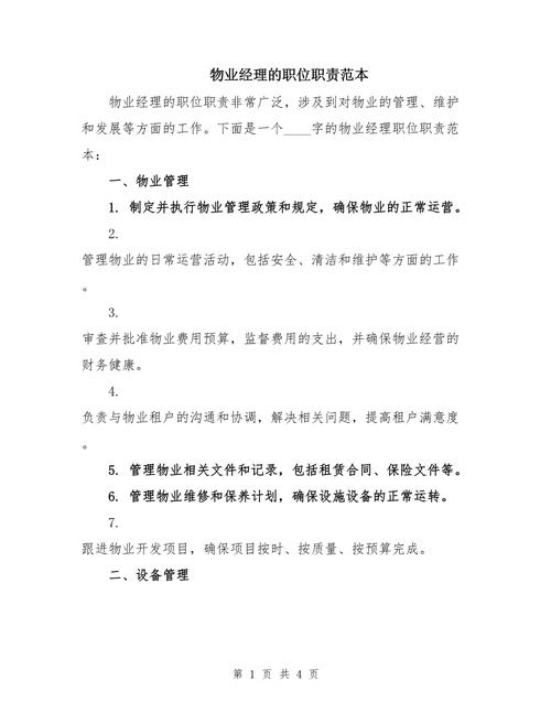 物业工程主管具体职责有哪些？-第3张图片-德高鼎泰便民中心