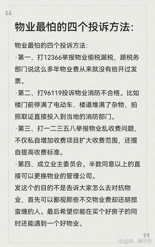 物业处理业主投诉有哪些关键步骤？-第2张图片-德高鼎泰便民中心