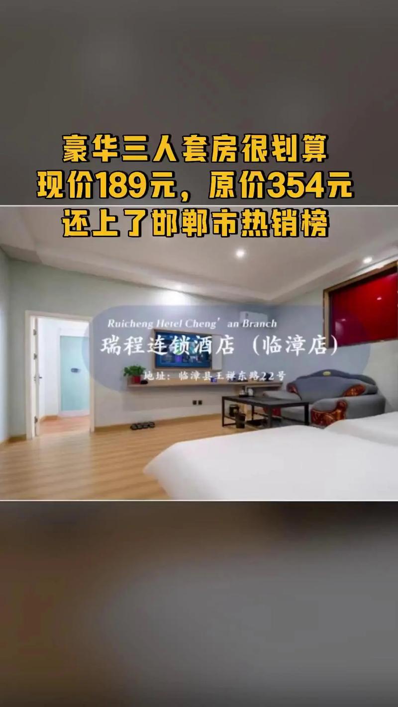 邯郸瑞程商务酒店怎么预订？-第3张图片-德高鼎泰便民中心