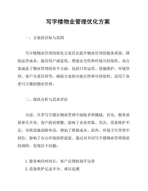 商业物业管理服务方案如何优化？-第1张图片-德高鼎泰便民中心