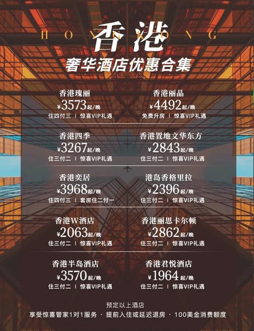 香港维多利亚酒店预订怎么选最划算？-第3张图片-德高鼎泰便民中心