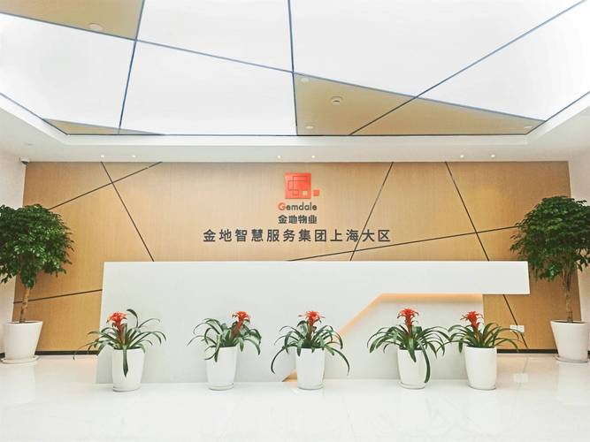 金地物业管理有限公司怎么样？-第2张图片-德高鼎泰便民中心