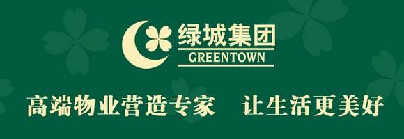 绿城物业管理有限公司怎么样？-第2张图片-德高鼎泰便民中心