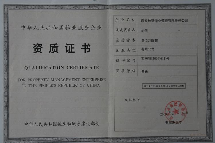 国家一级物业资质有何价值？-第2张图片-德高鼎泰便民中心