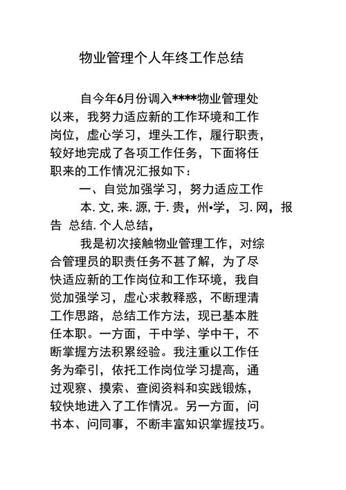 物业公司年度工作总结如何？-第2张图片-德高鼎泰便民中心