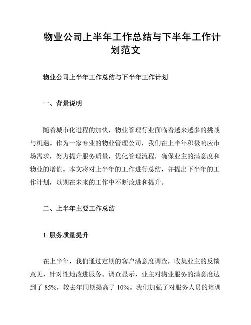 物业公司年度工作总结如何？-第3张图片-德高鼎泰便民中心