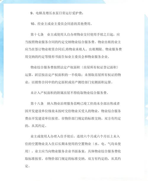 物业收费管理实施办法如何规范执行？-第1张图片-德高鼎泰便民中心