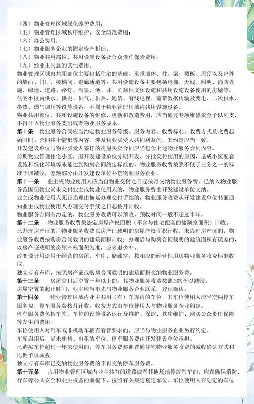 物业收费管理实施办法如何规范执行？-第3张图片-德高鼎泰便民中心