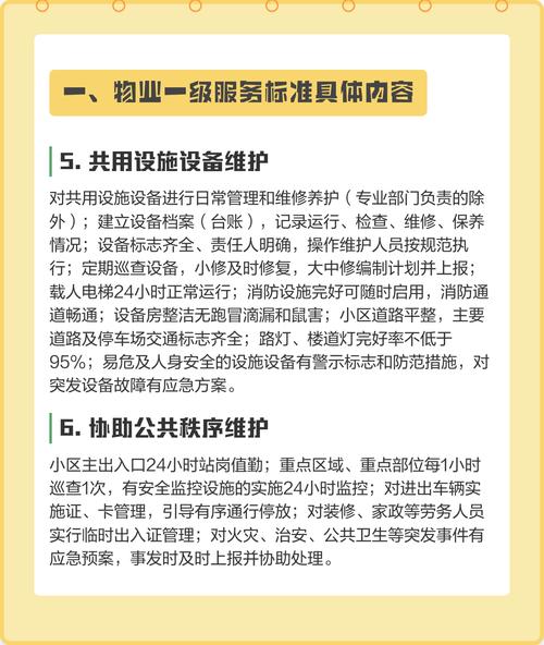 一级物业服务收费标准是多少？-第2张图片-德高鼎泰便民中心