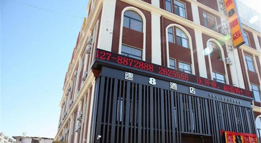 盘锦速八酒店预订电话是多少？-第1张图片-德高鼎泰便民中心