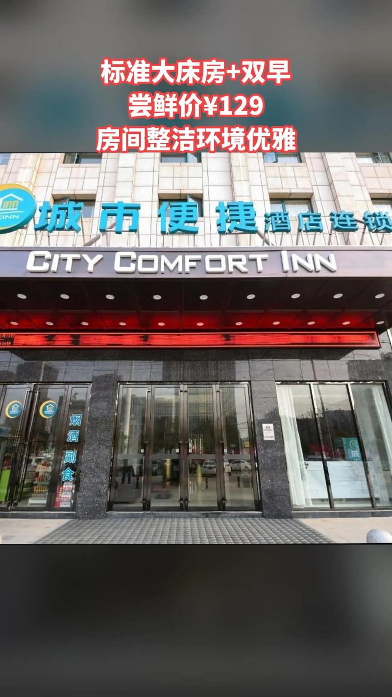 北京便捷酒店怎么选？预订有哪些技巧？-第3张图片-德高鼎泰便民中心