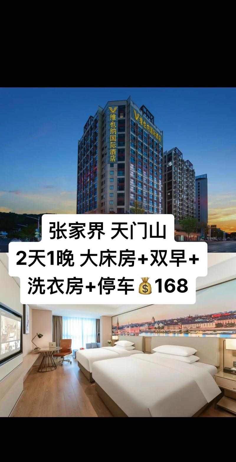 张家界附近酒店怎么选？预订要注意啥？-第1张图片-德高鼎泰便民中心