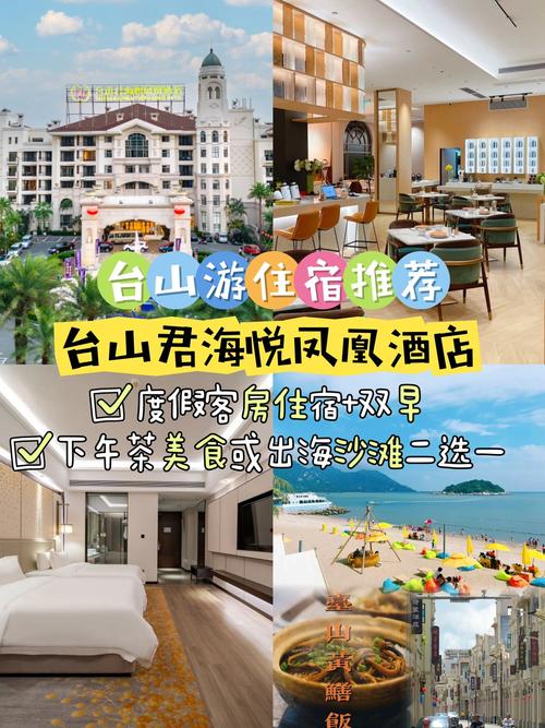 江门哪家酒店最好？预订攻略看这里！-第3张图片-德高鼎泰便民中心