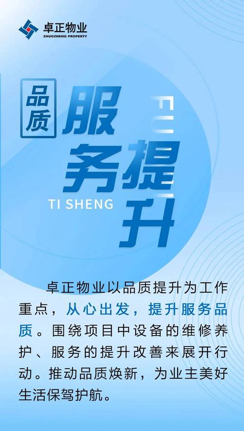 如何有效提升物业服务品质？-第1张图片-德高鼎泰便民中心