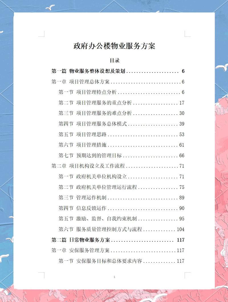 如何有效提升物业服务品质？-第2张图片-德高鼎泰便民中心