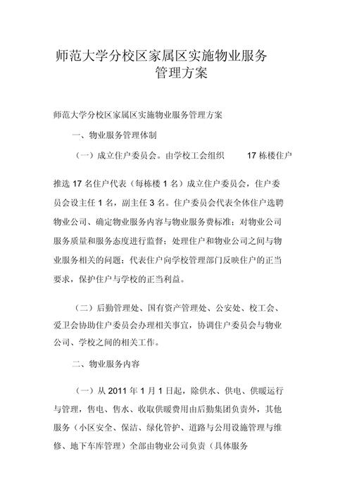 物业服务品质如何有效提升？-第3张图片-德高鼎泰便民中心