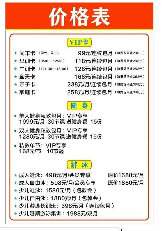 兴平五环健身价格表多少钱一张？-第3张图片-德高鼎泰便民中心