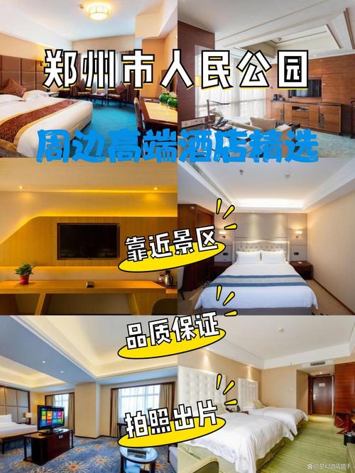 郑州市直中心酒店预订-第3张图片-德高鼎泰便民中心