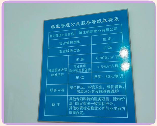 物业有偿服务收费标准-第1张图片-德高鼎泰便民中心