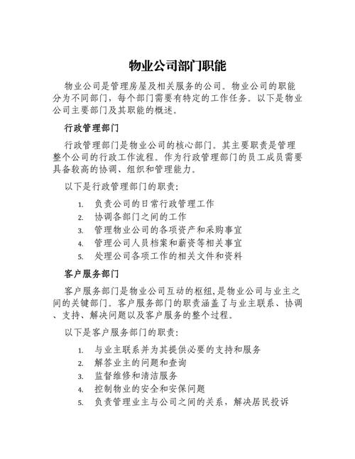 物业公司经理的核心职责有哪些？-第2张图片-德高鼎泰便民中心