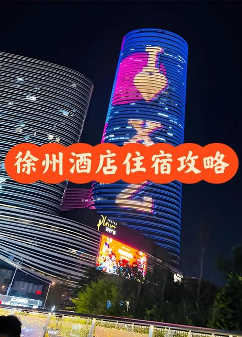 徐州万达精致酒店预订，价格多少？-第3张图片-德高鼎泰便民中心