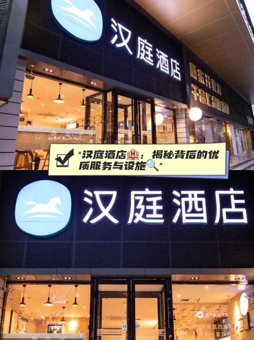 沈阳汉庭酒店预订电话是多少？-第2张图片-德高鼎泰便民中心