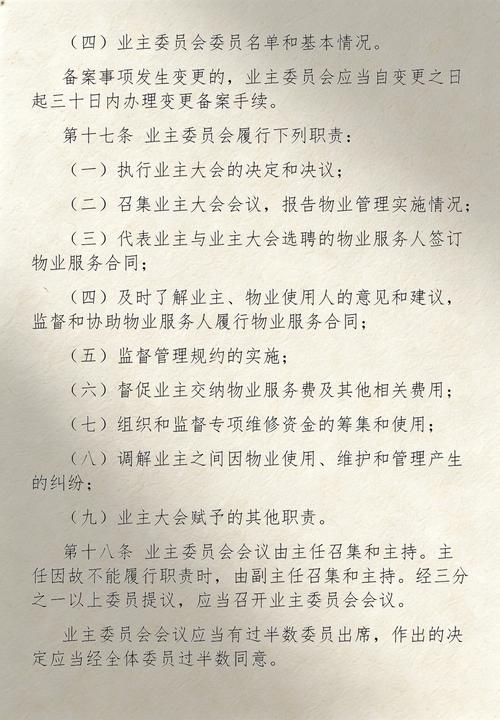 物业管理条例2025-第2张图片-德高鼎泰便民中心