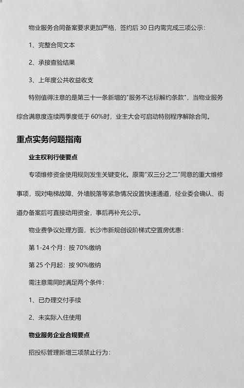 物业管理条例2025-第3张图片-德高鼎泰便民中心