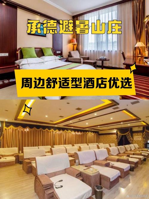 承德名居快捷酒店怎么预订最优惠？-第1张图片-德高鼎泰便民中心