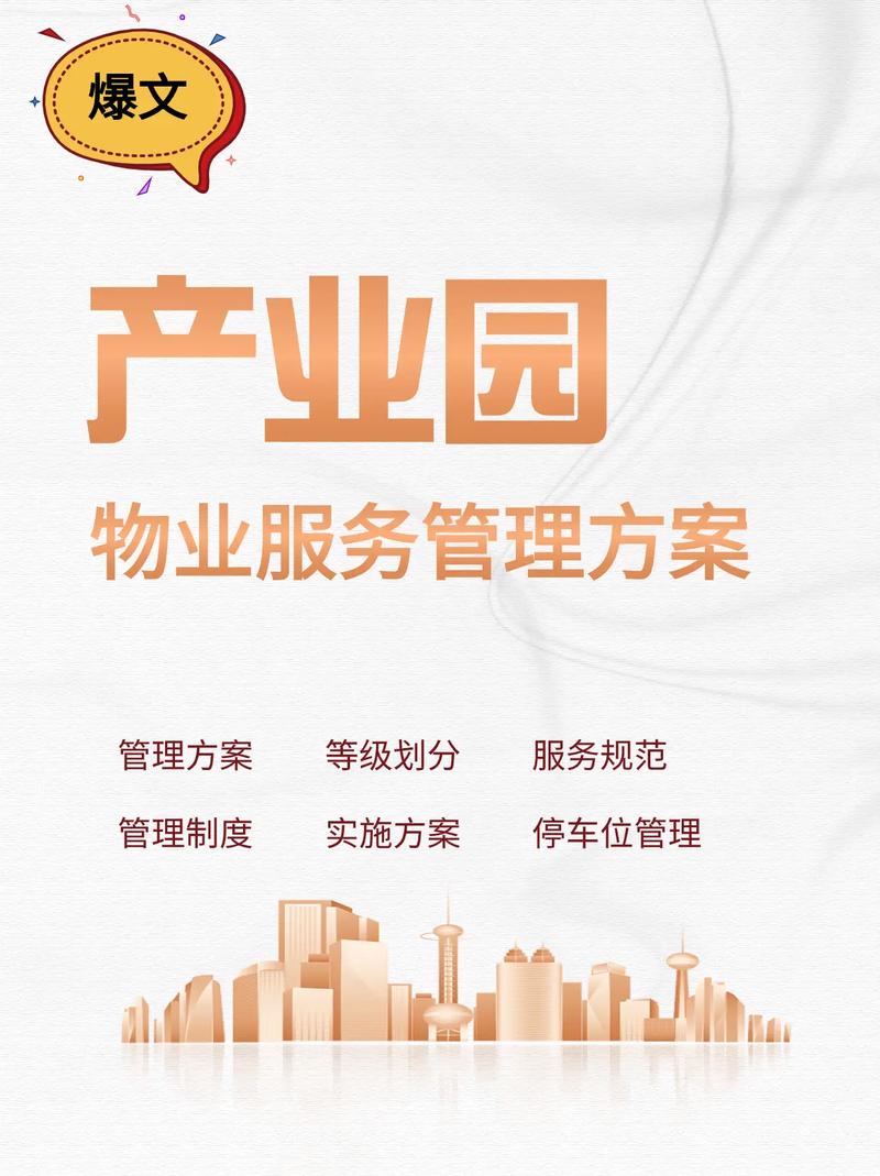 物业招商管理具体负责哪些工作？-第2张图片-德高鼎泰便民中心