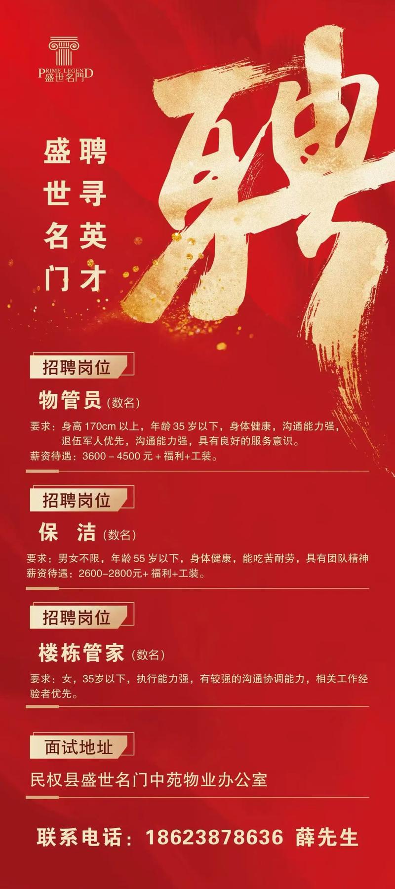 郑州物业经理招聘信息有哪些要求？-第1张图片-德高鼎泰便民中心