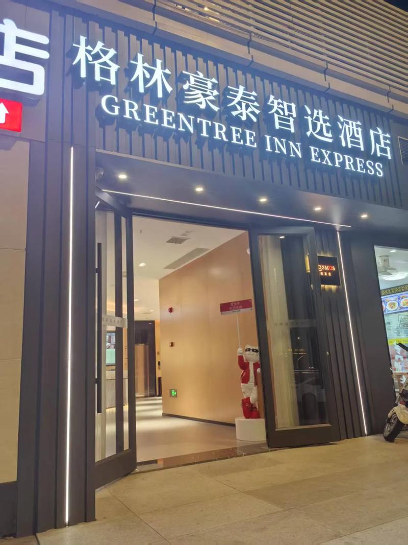 来宾格林豪泰酒店怎么预订最优惠？-第1张图片-德高鼎泰便民中心