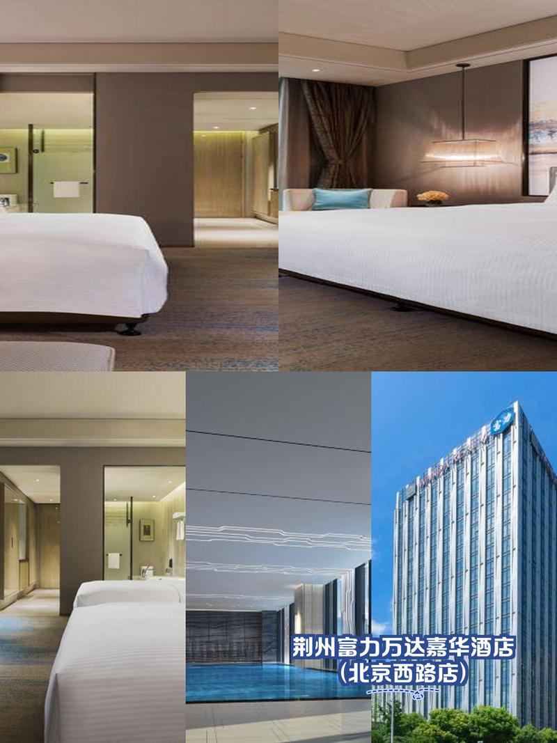 荆州万达嘉华酒店怎么预订最优惠？-第3张图片-德高鼎泰便民中心