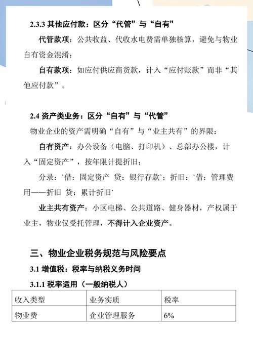 物业账务处理如何规范操作？-第1张图片-德高鼎泰便民中心