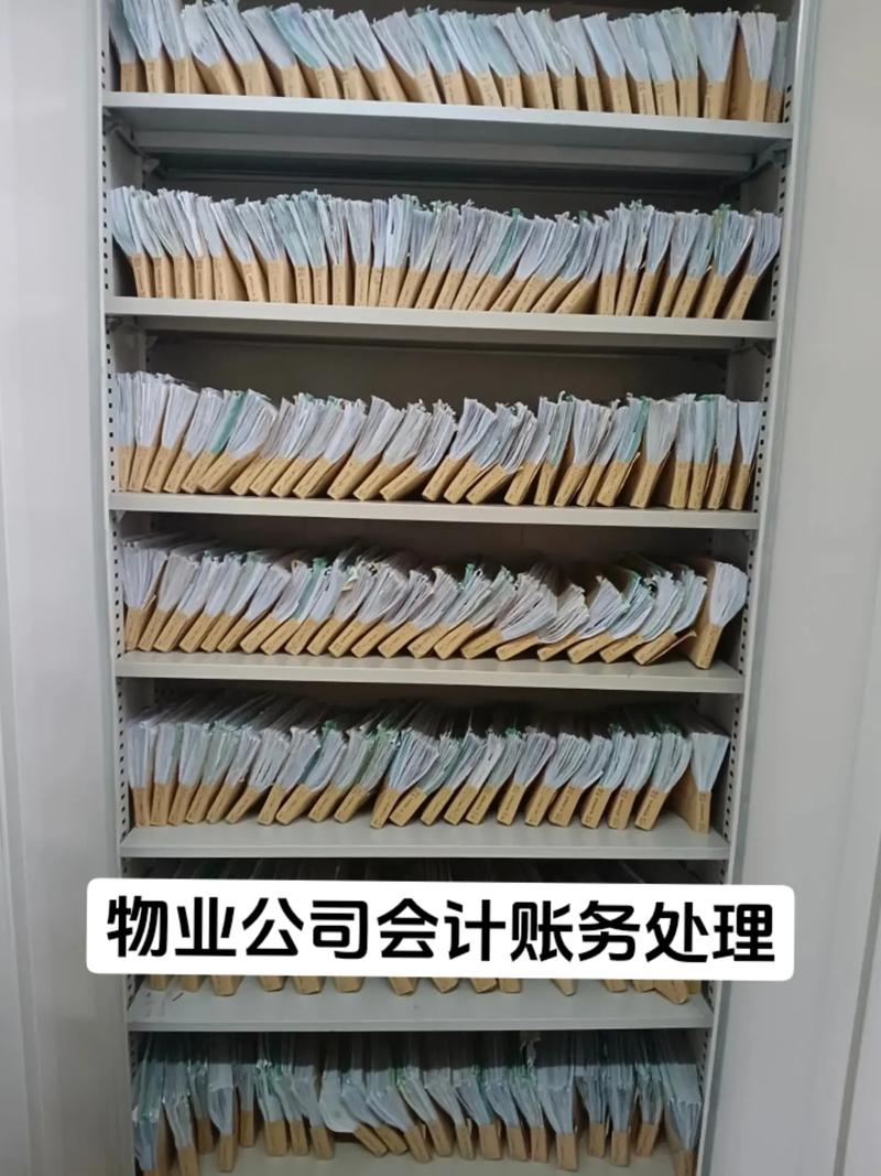 物业账务处理如何规范操作？-第2张图片-德高鼎泰便民中心