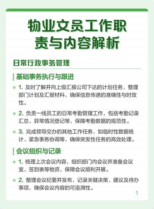 物业管理文员岗位职责具体有哪些？-第1张图片-德高鼎泰便民中心