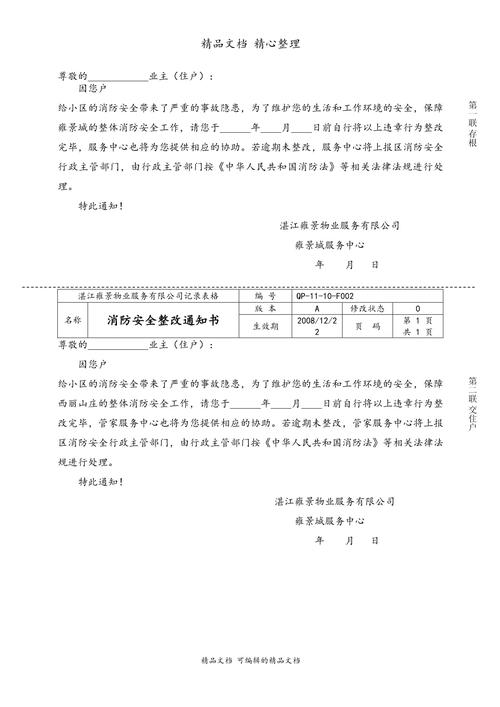 物业整改通知书到底有没有用？-第2张图片-德高鼎泰便民中心