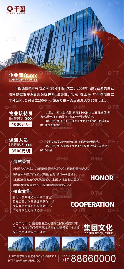 济宁物业公司招聘哪些岗位？-第2张图片-德高鼎泰便民中心